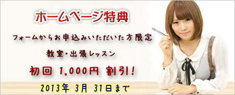 ホームページ特典 1,000円割引
